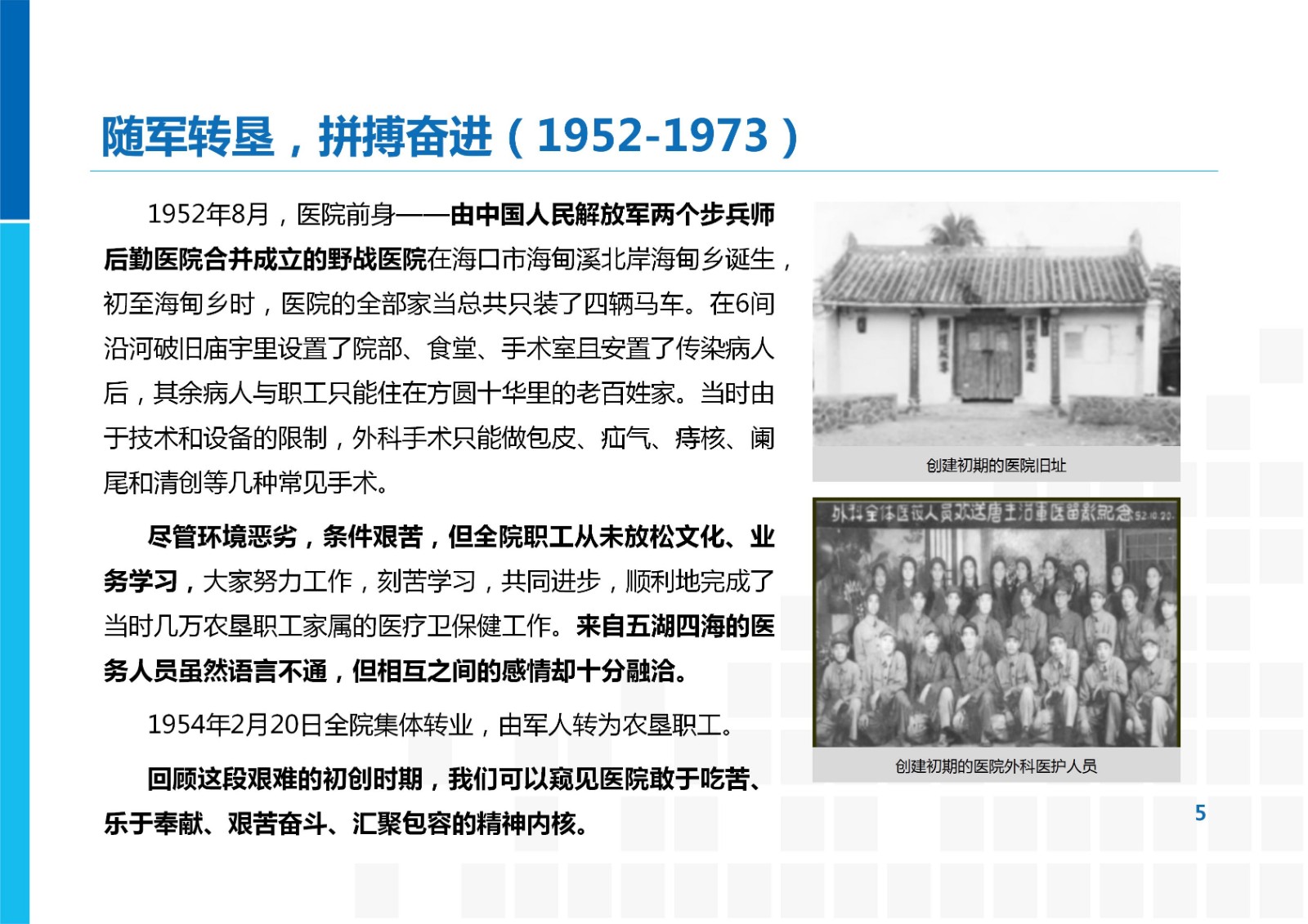 海醫(yī)二院發(fā)展歷程分析05.11_05.jpg