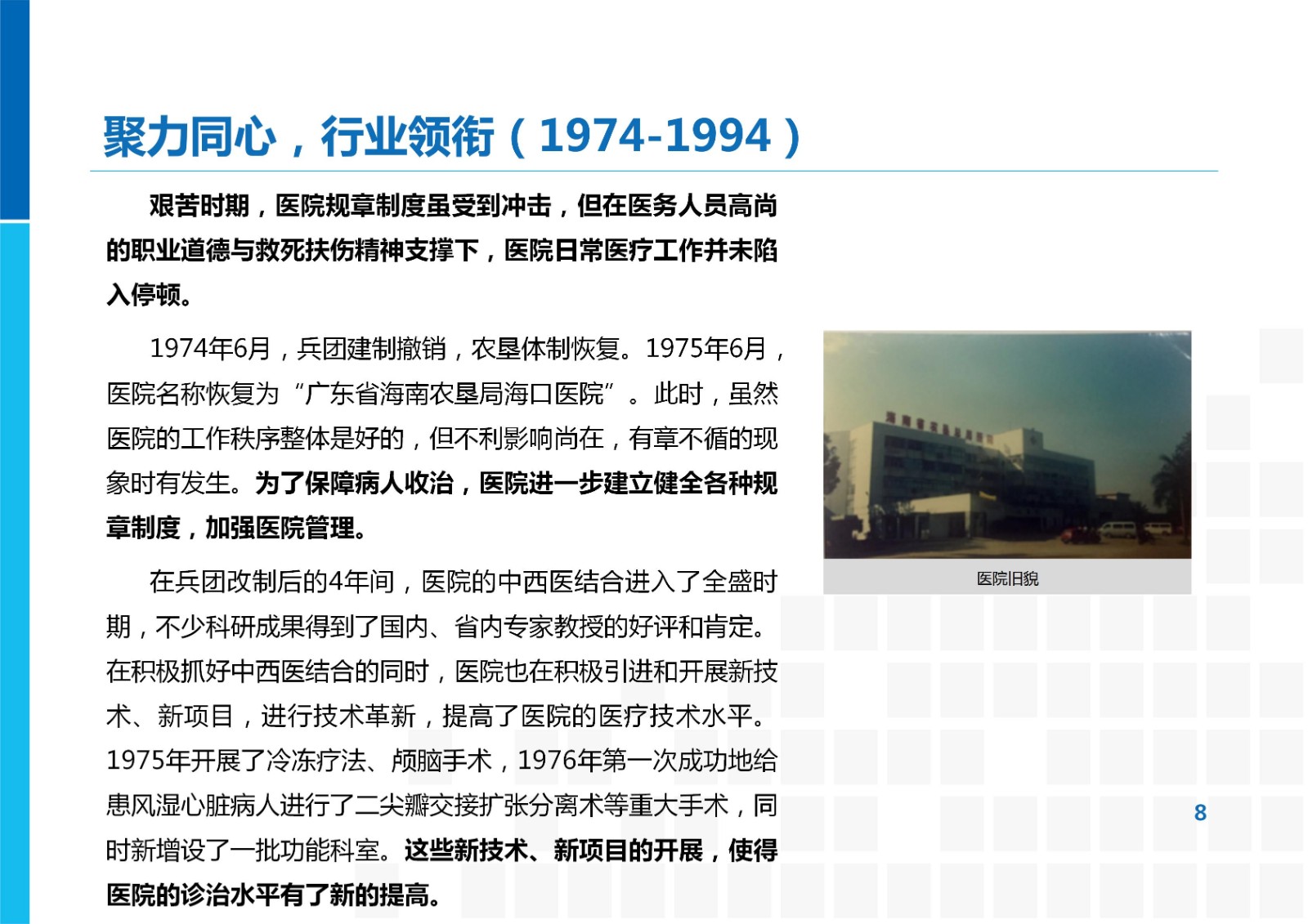 海醫(yī)二院發(fā)展歷程分析05.11_08.jpg