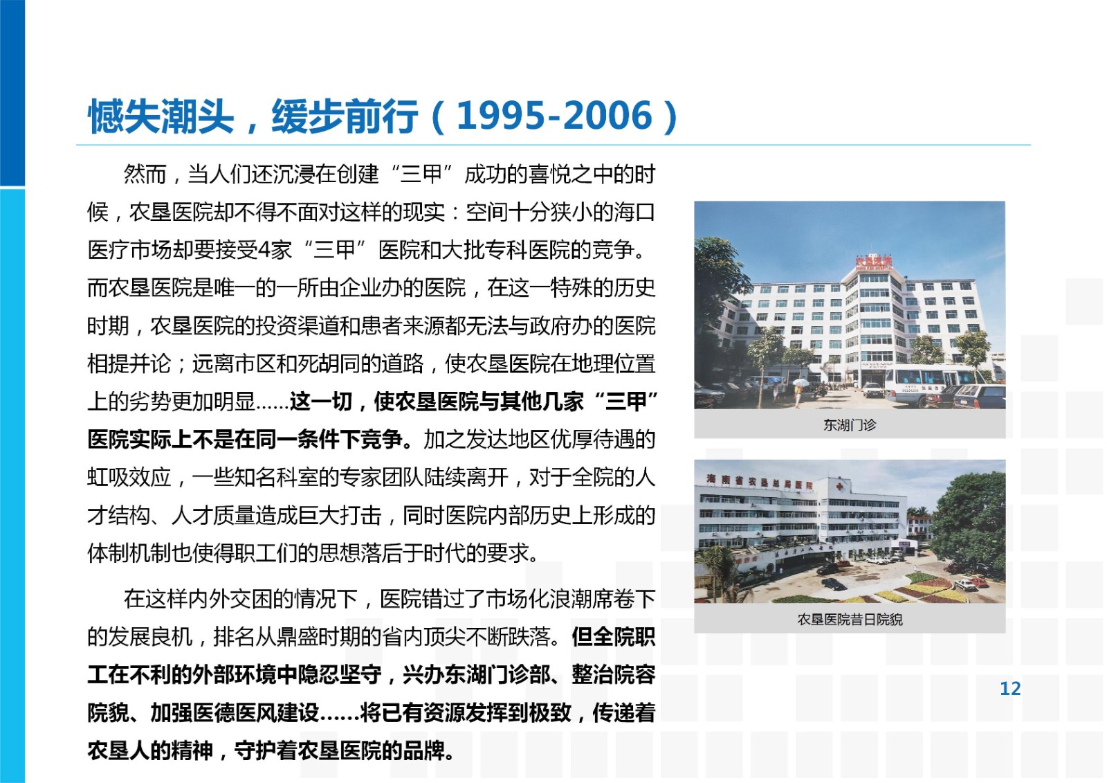 海醫(yī)二院發(fā)展歷程分析05.11_12.jpg