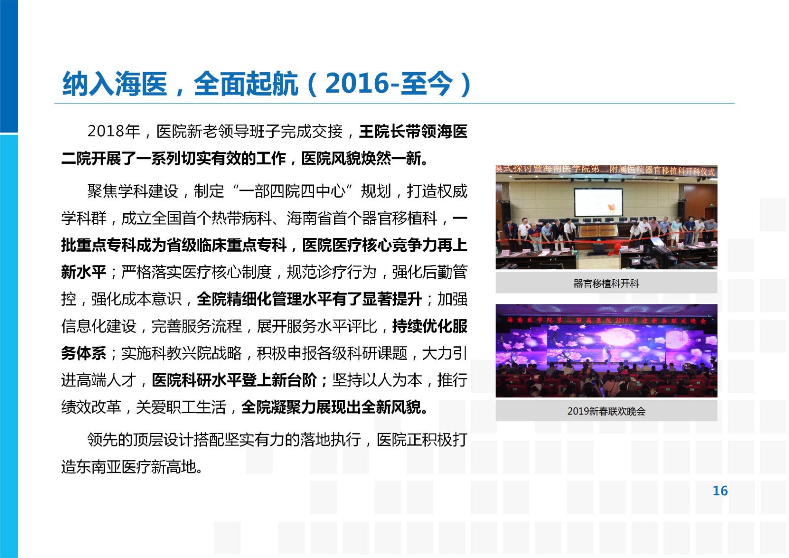 海醫(yī)二院發(fā)展歷程分析05.11_16.jpg