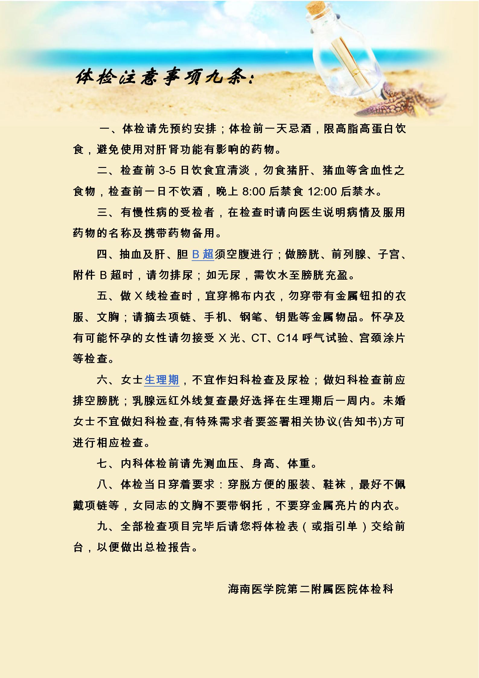 體檢注意事項(xiàng)_01.jpg