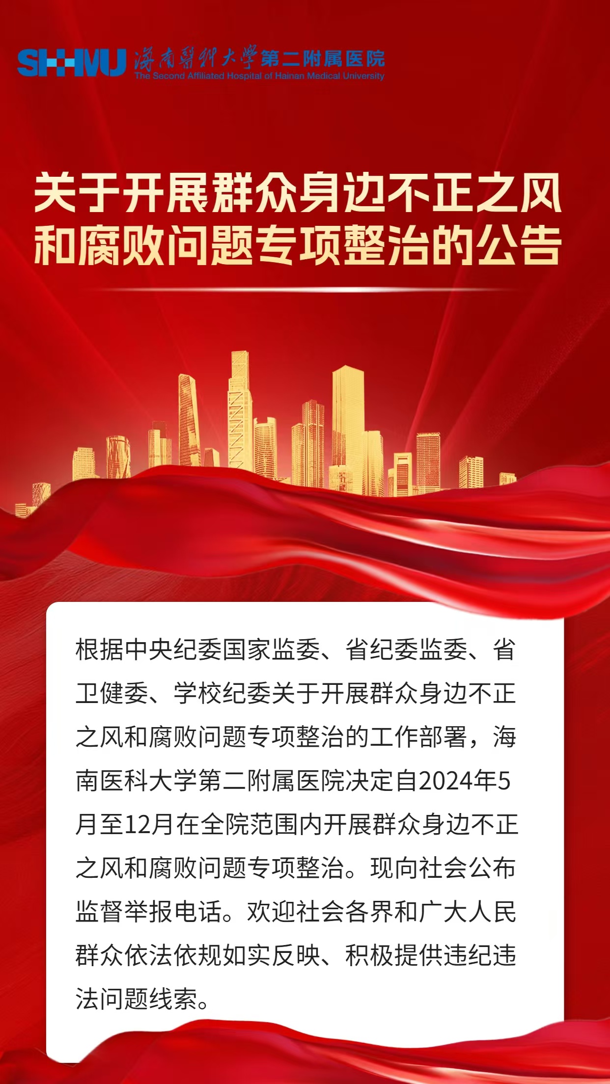 反腐專(zhuān)項(xiàng)整治